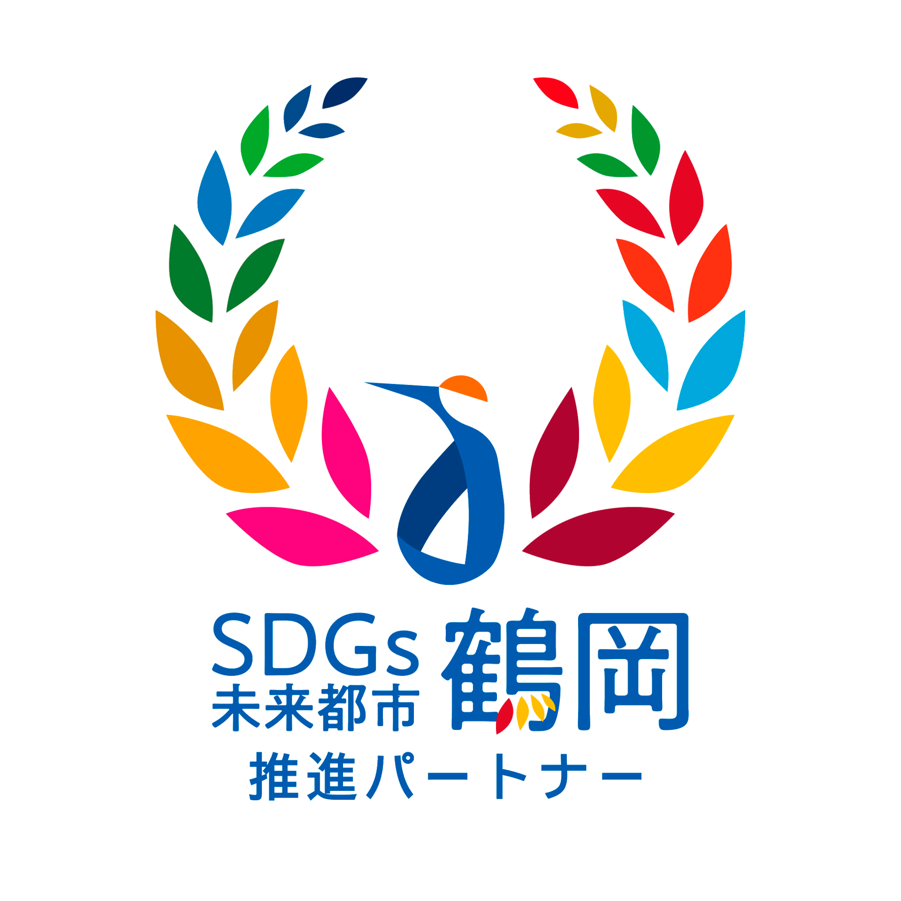 SDGs未来都市鶴岡ロゴマーク